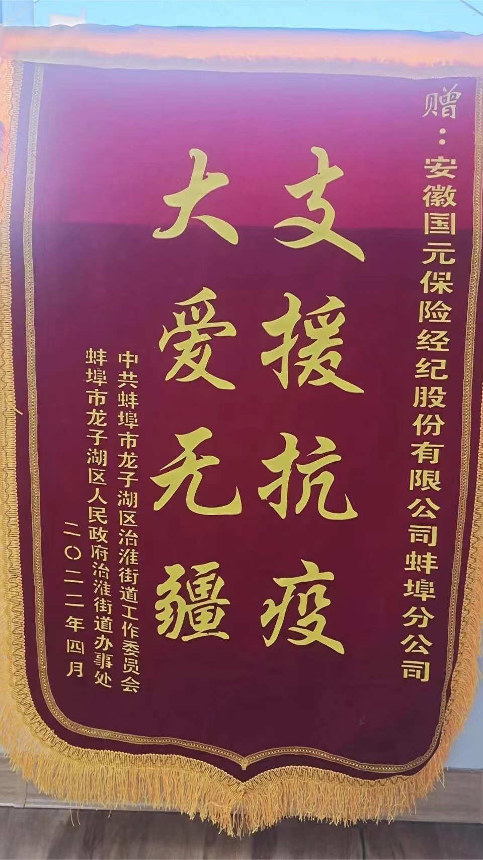 國(guó)元保險(xiǎn)經(jīng)紀(jì)公司蚌埠分公司獲得榮譽(yù)