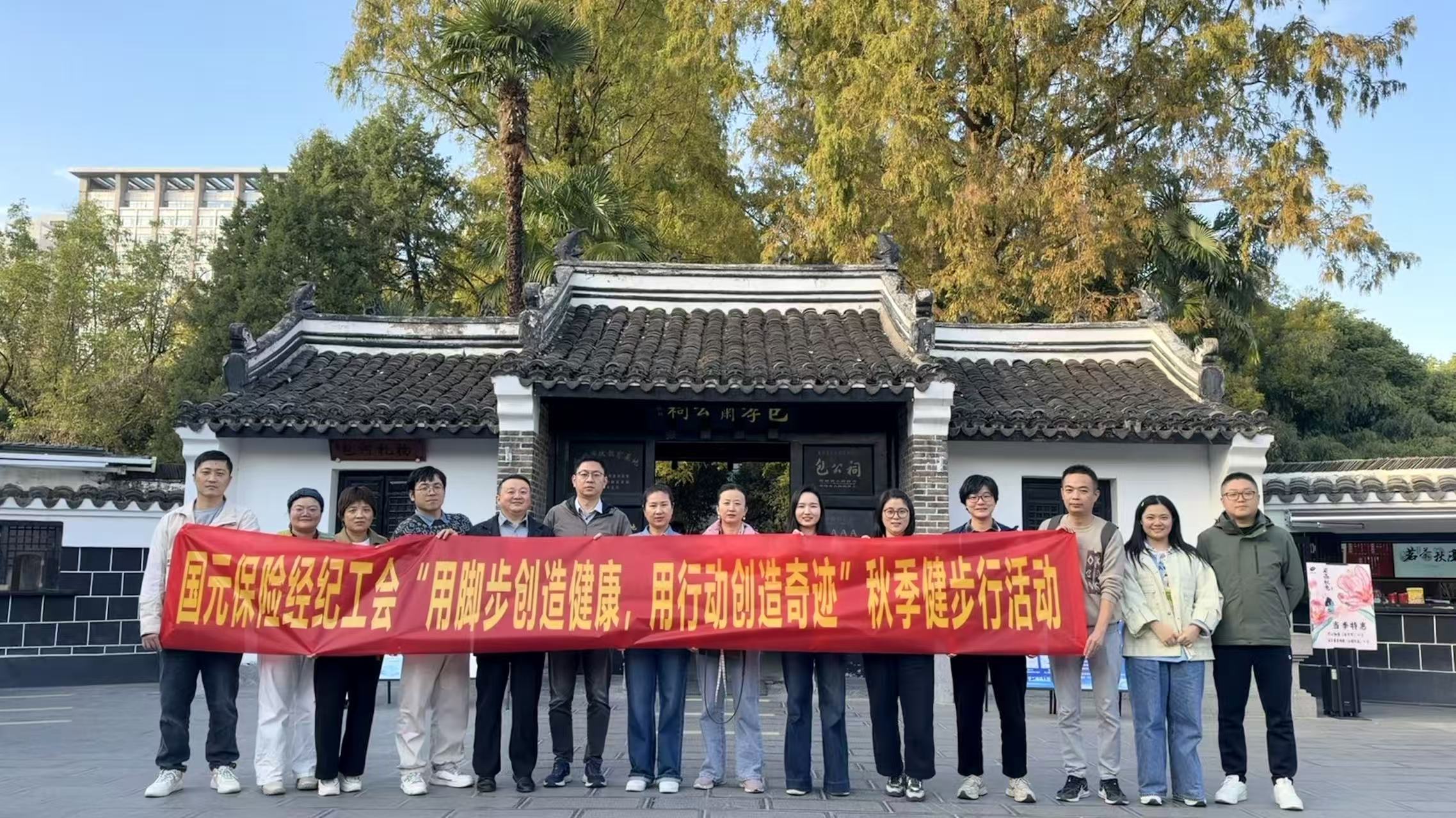 國元保險(xiǎn)經(jīng)紀(jì)工會(huì)組織秋季健步行活動(dòng)